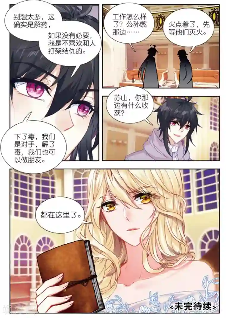 火爆天王第218话 王雪芙3