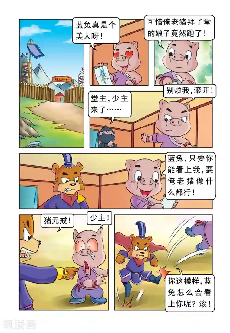 虹猫蓝兔大话七侠第38话 猪无戒整容