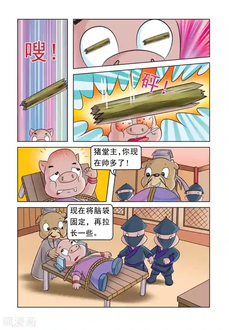 虹猫蓝兔大话七侠第38话 猪无戒整容