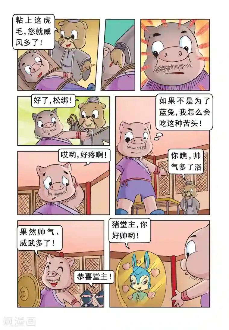 虹猫蓝兔大话七侠第38话 猪无戒整容