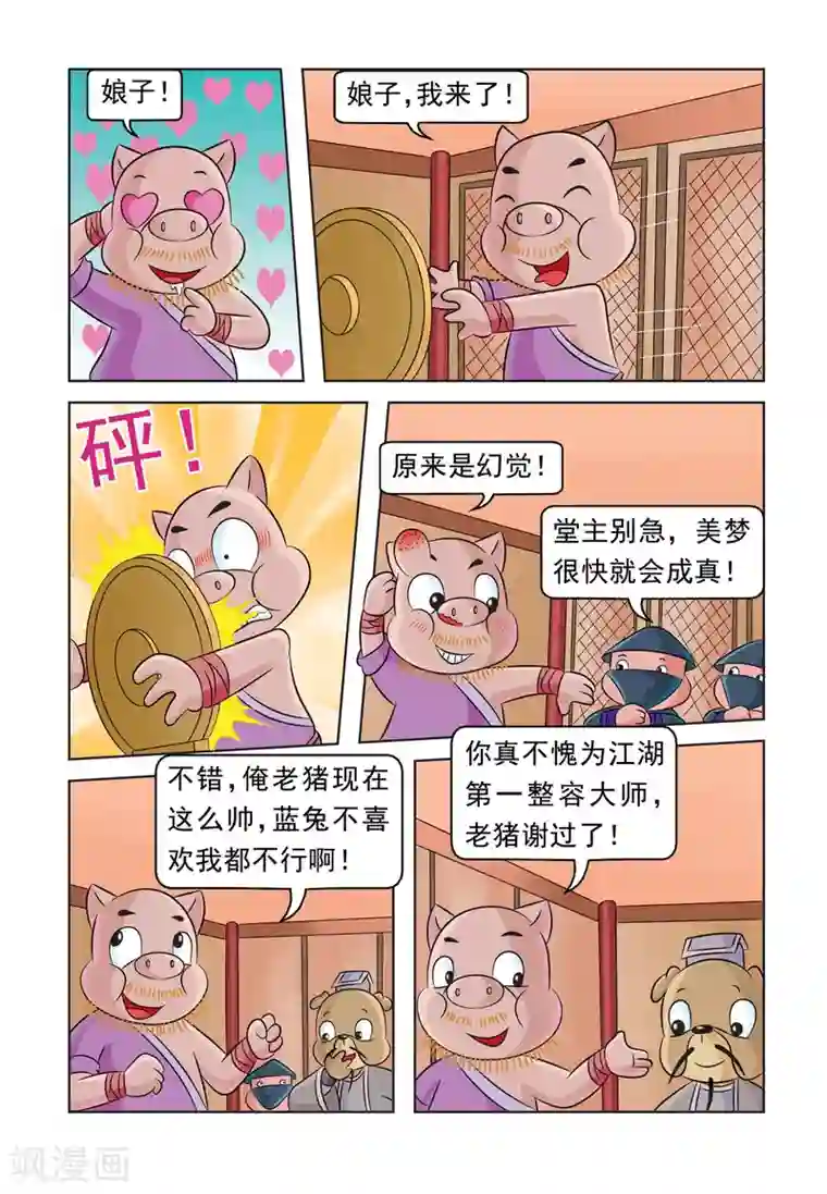 虹猫蓝兔大话七侠第38话 猪无戒整容