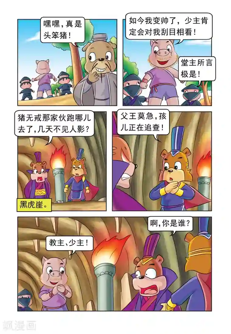 虹猫蓝兔大话七侠第38话 猪无戒整容