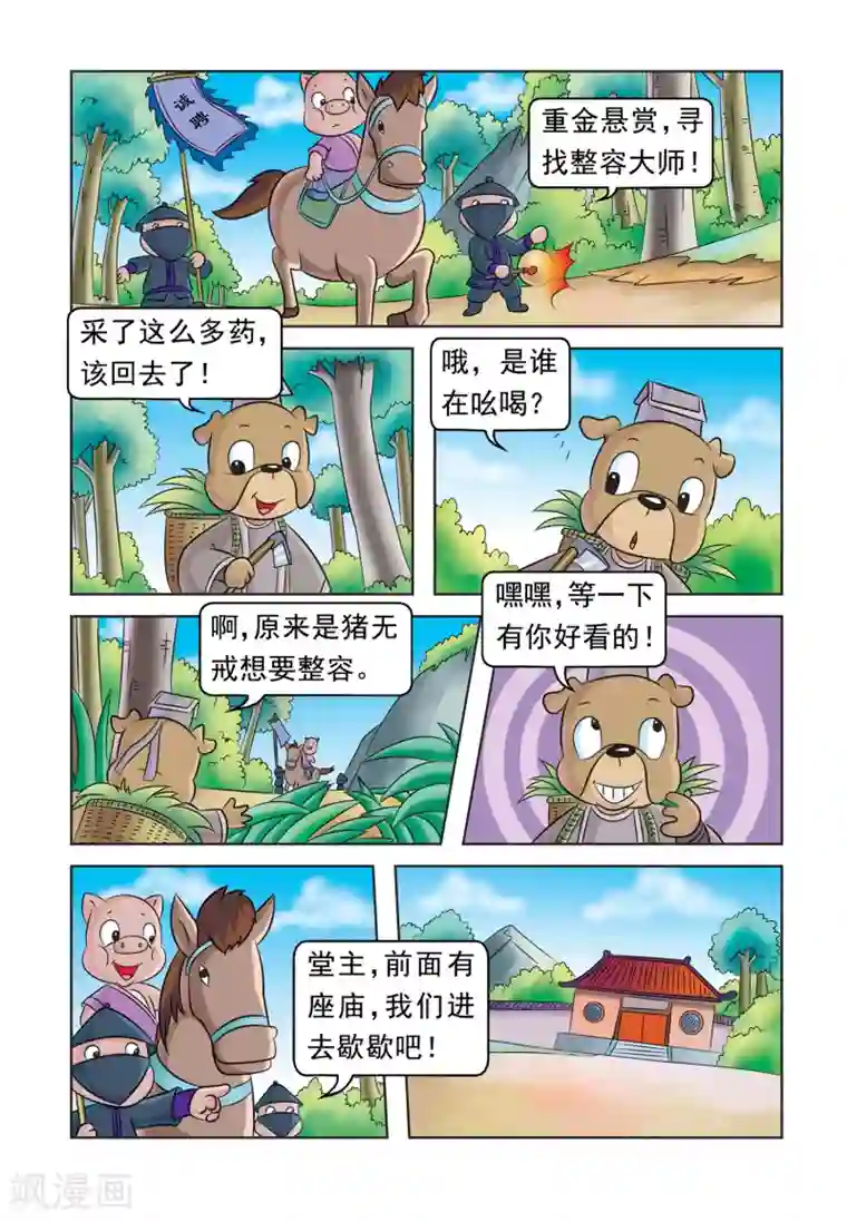 虹猫蓝兔大话七侠第38话 猪无戒整容