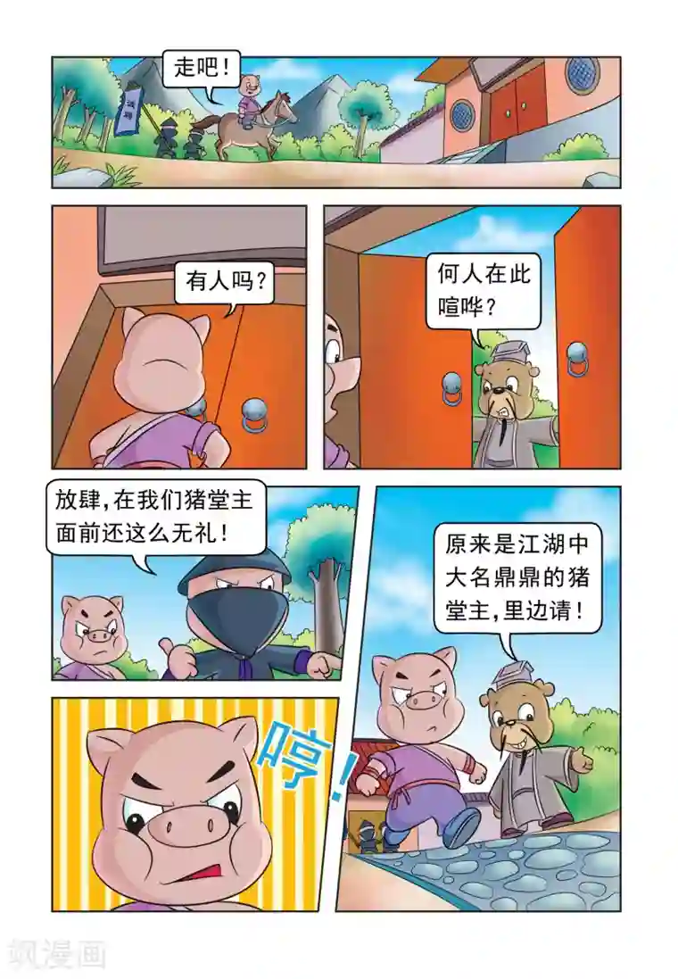 虹猫蓝兔大话七侠第38话 猪无戒整容