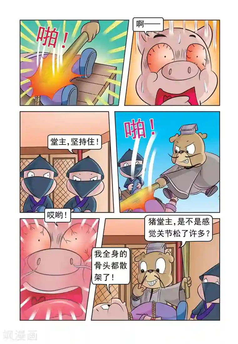 虹猫蓝兔大话七侠第38话 猪无戒整容