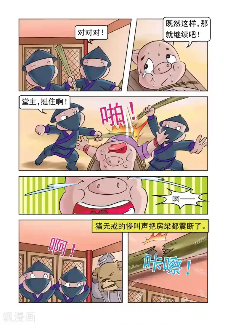 虹猫蓝兔大话七侠第38话 猪无戒整容