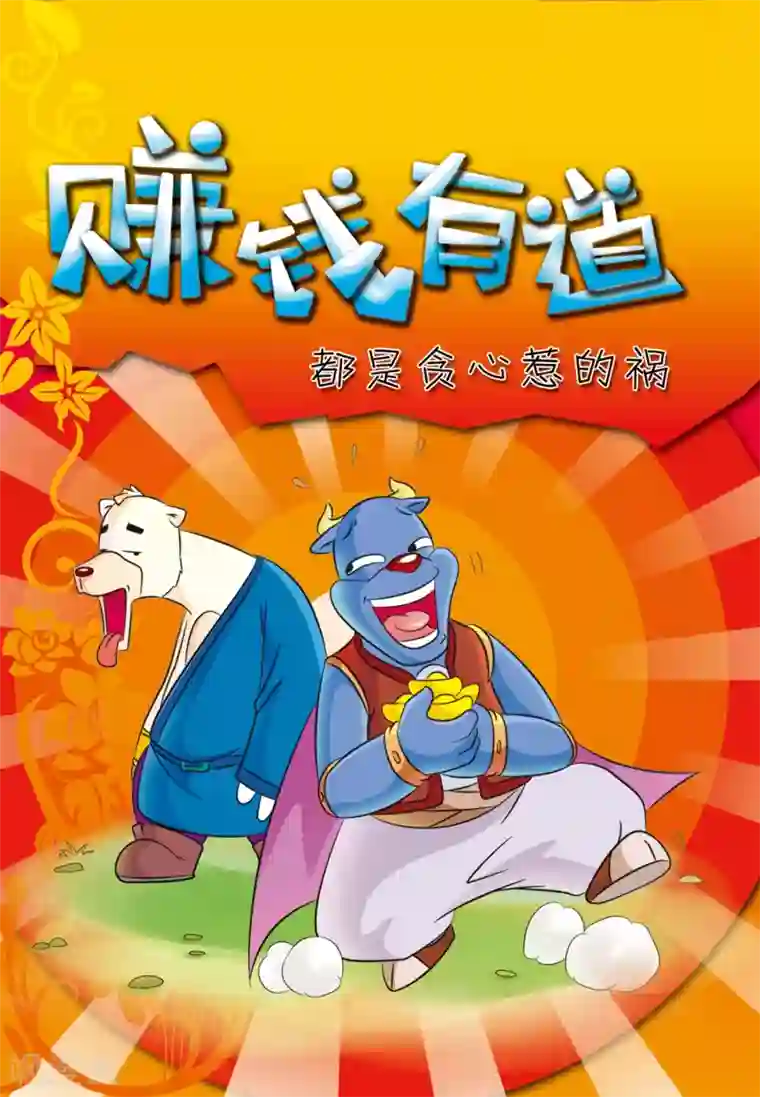 虹猫蓝兔大话七侠第39话 赚钱有道