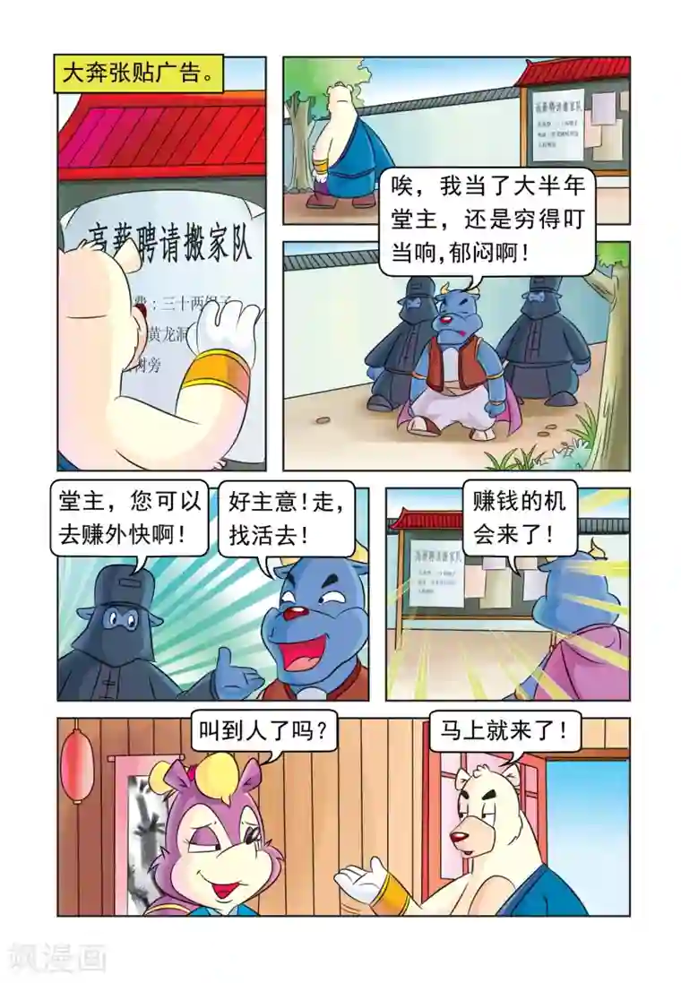 虹猫蓝兔大话七侠第39话 赚钱有道