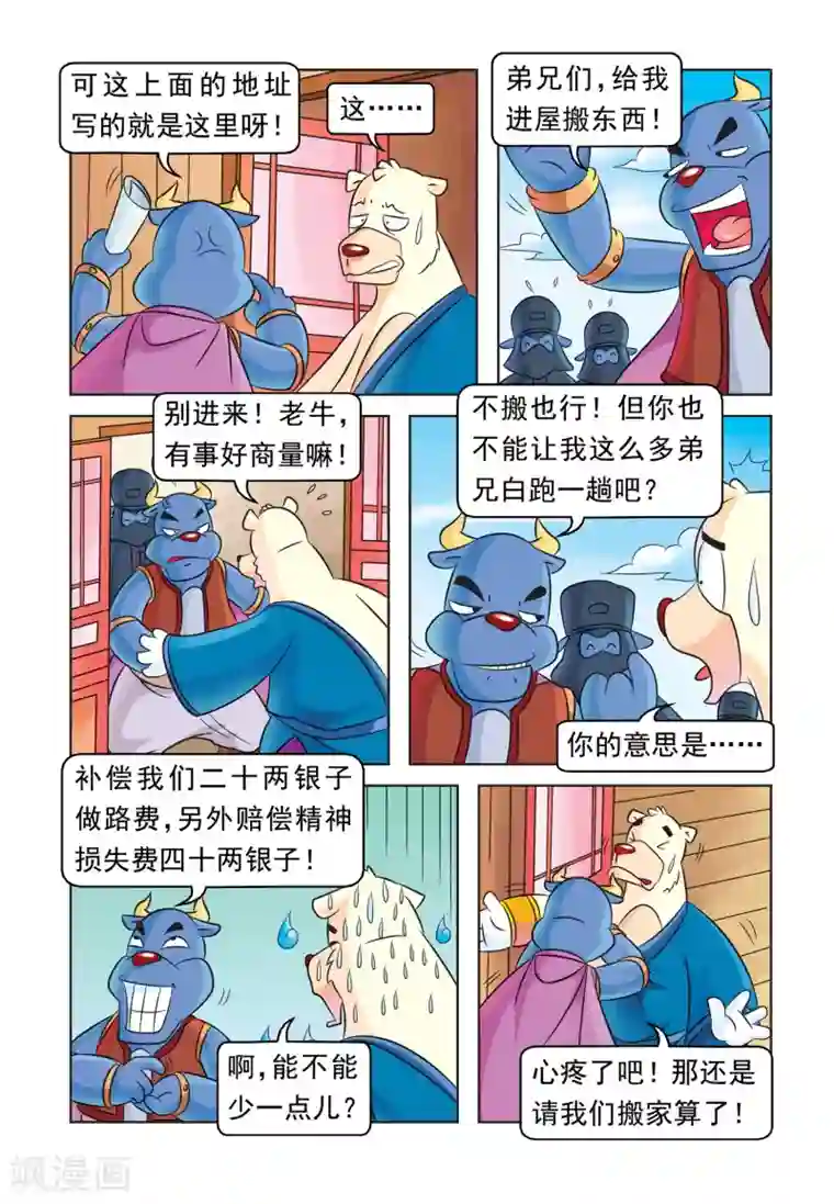 虹猫蓝兔大话七侠第39话 赚钱有道