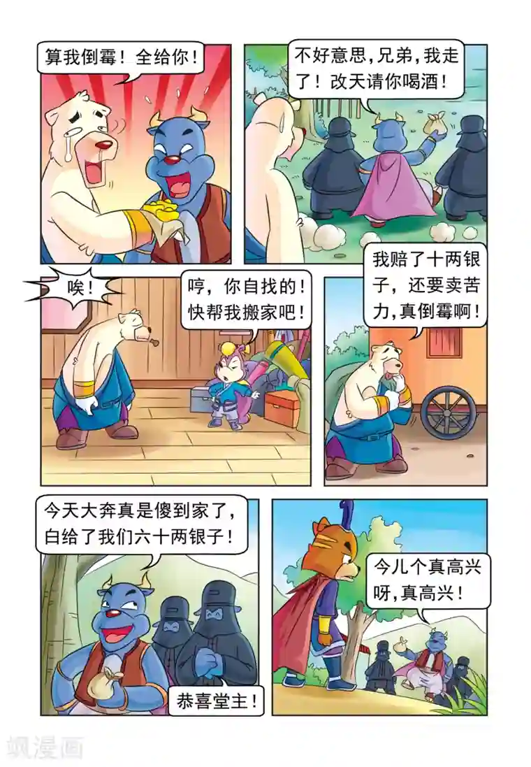 虹猫蓝兔大话七侠第39话 赚钱有道