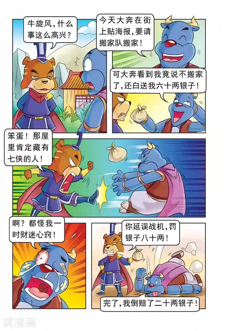 虹猫蓝兔大话七侠第39话 赚钱有道