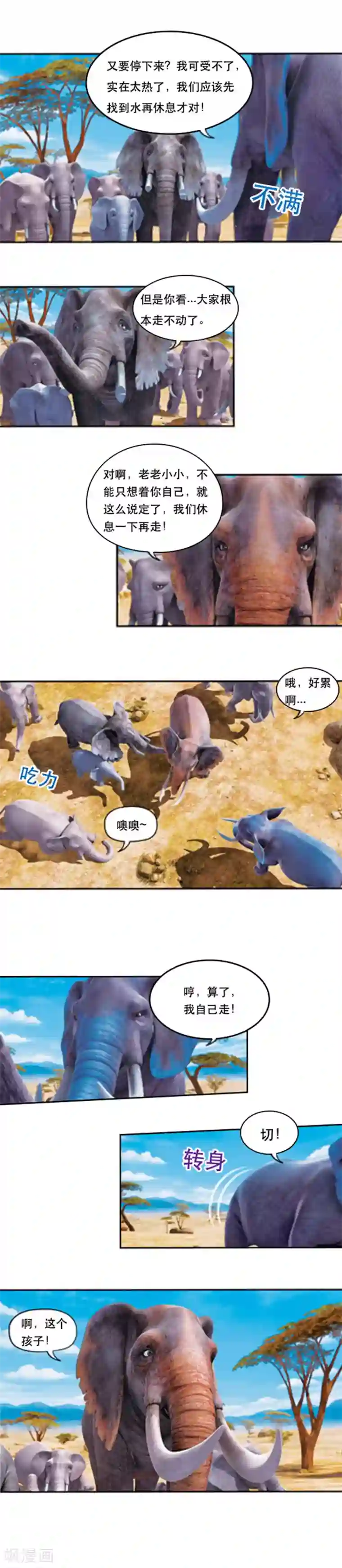 阿贡第57话 初遇象群