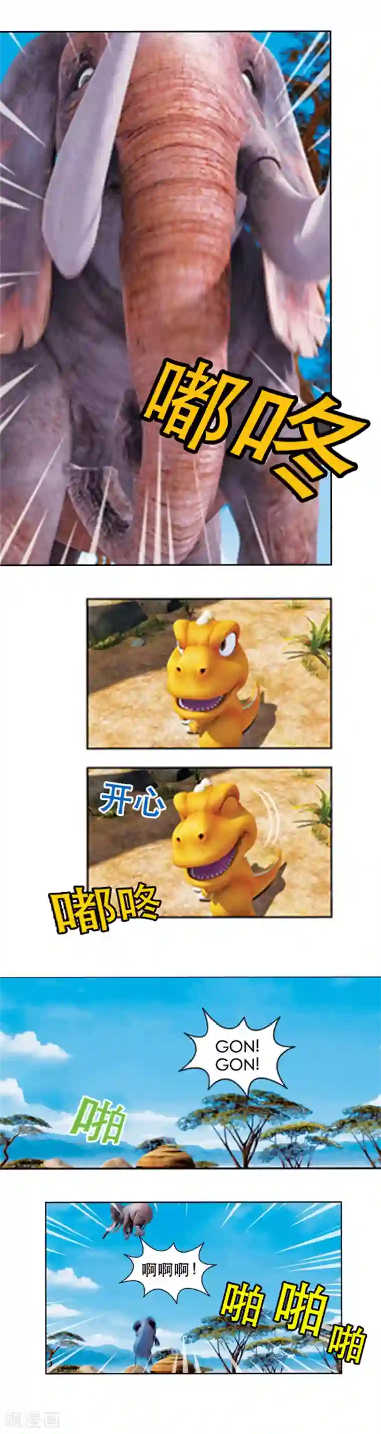 阿贡第57话 初遇象群