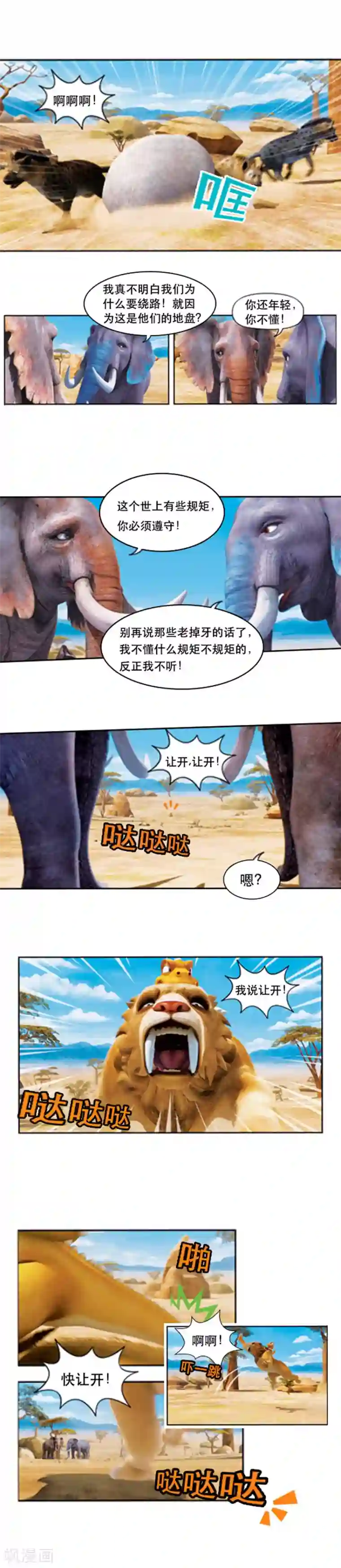 阿贡第57话 初遇象群