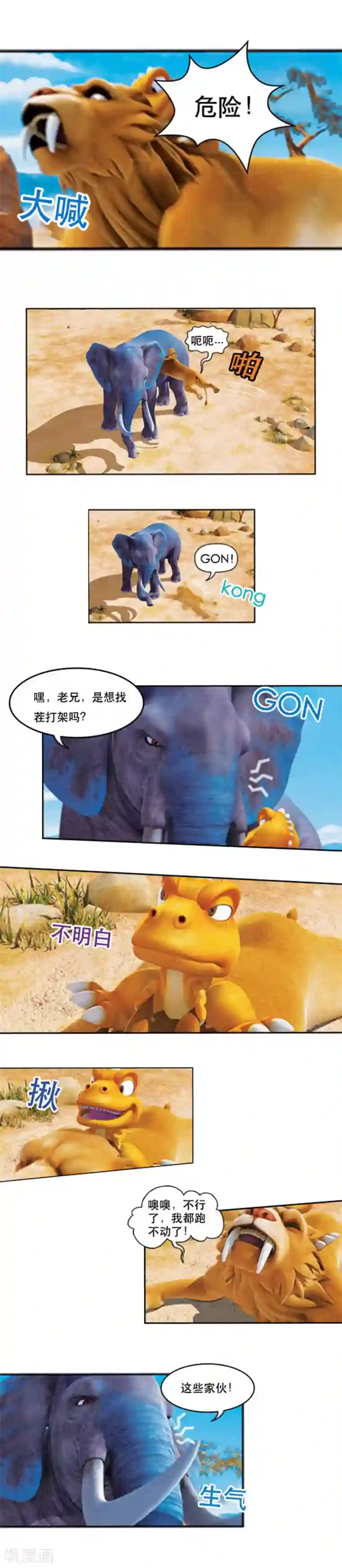 阿贡第57话 初遇象群