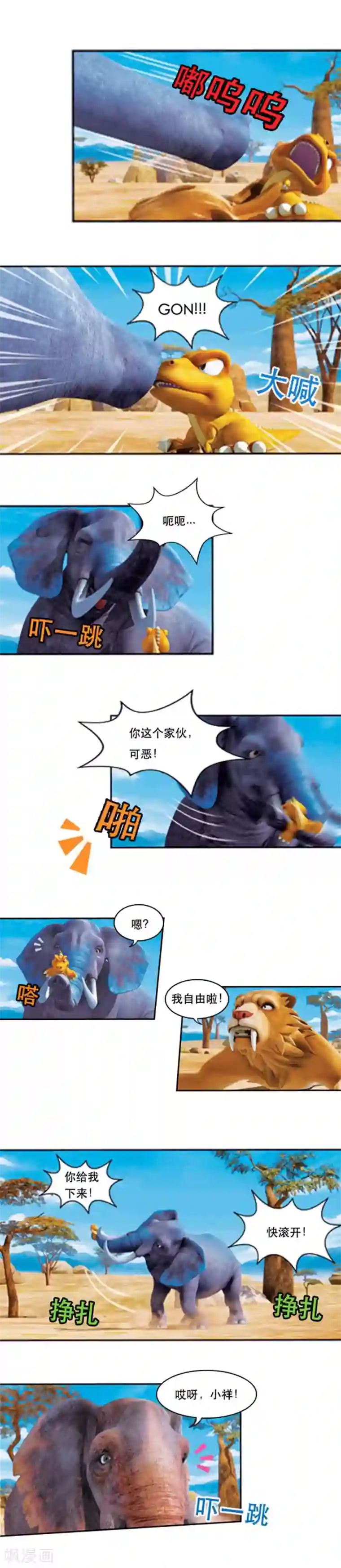 阿贡第57话 初遇象群