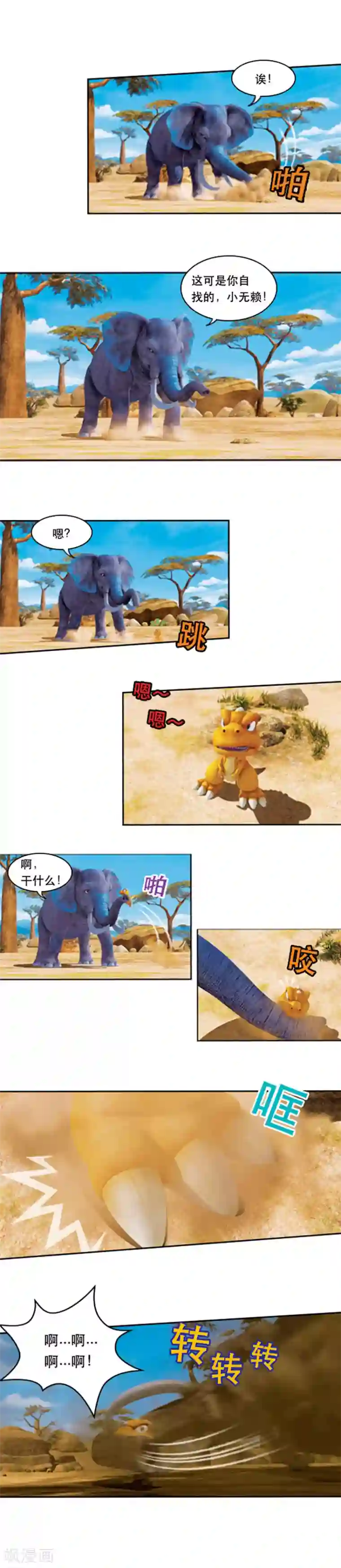 阿贡第57话 初遇象群