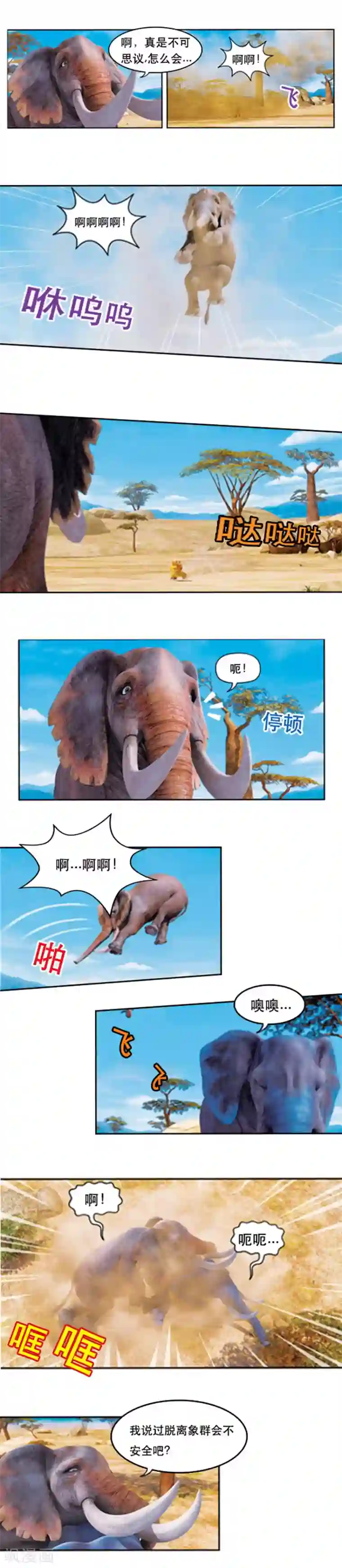 阿贡第57话 初遇象群