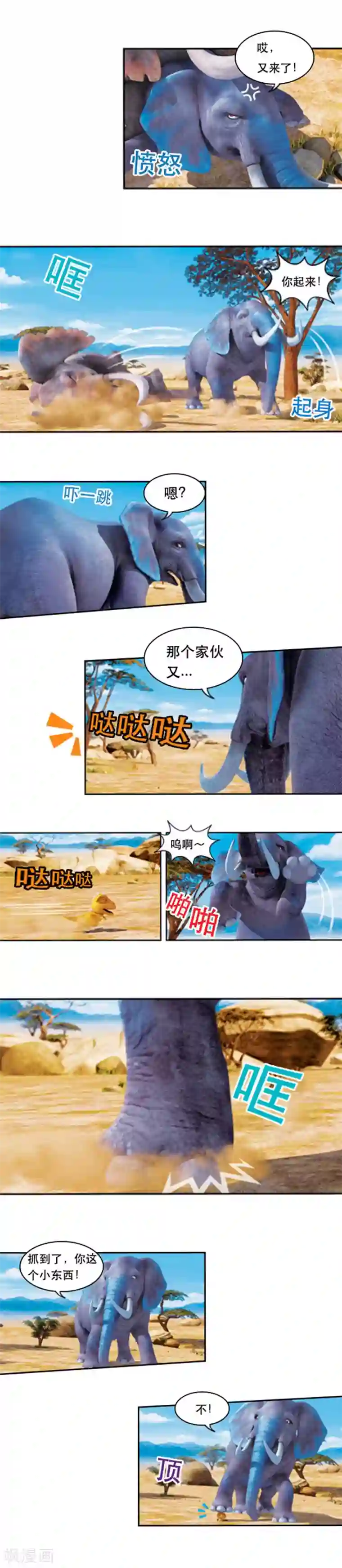 阿贡第57话 初遇象群