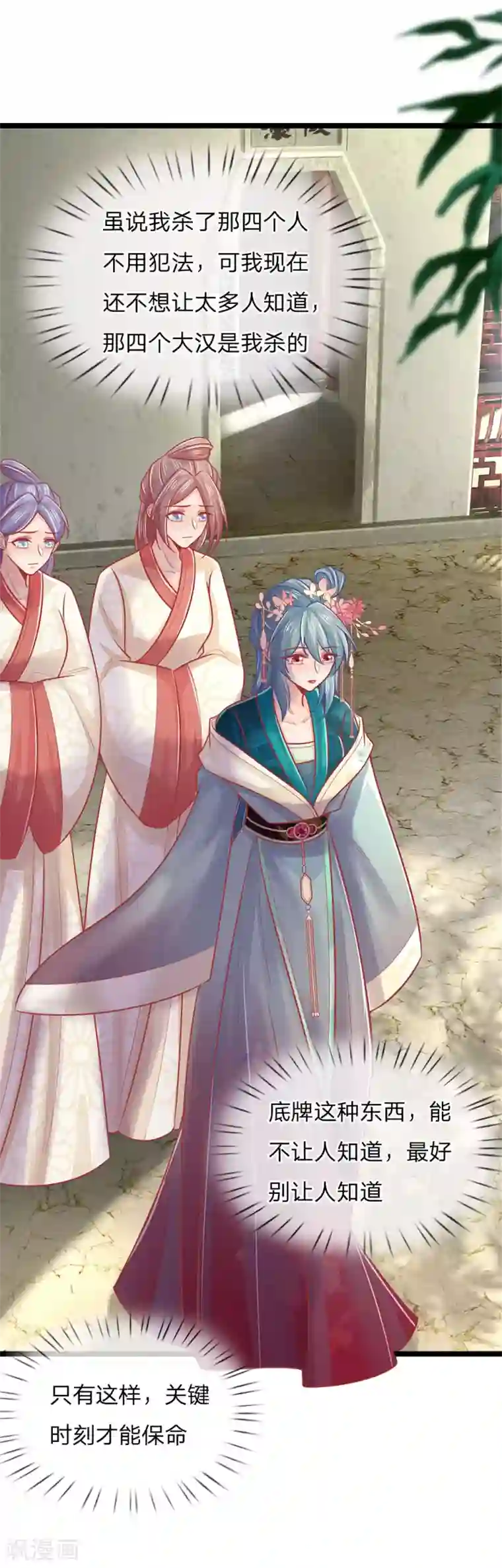 医妃权倾天下第137话 逃离，案发现场