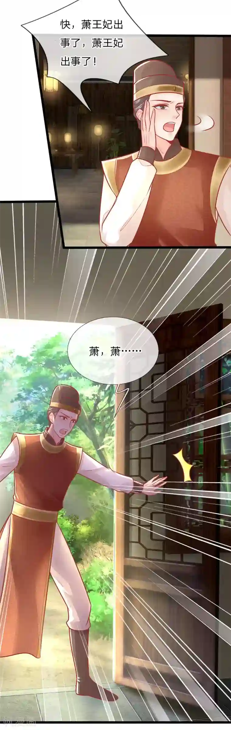 医妃权倾天下第137话 逃离，案发现场