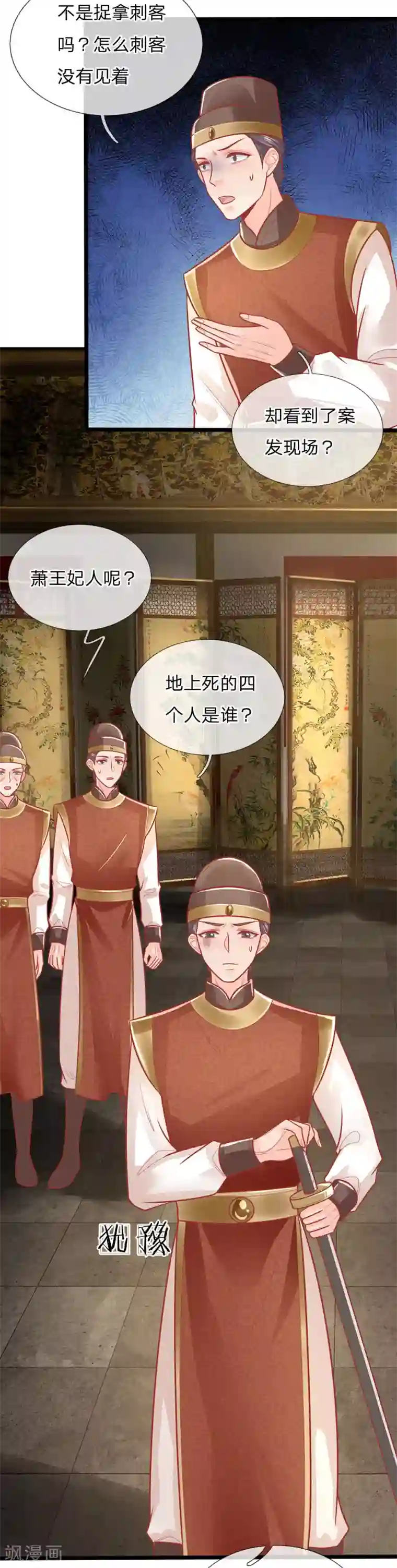 医妃权倾天下第137话 逃离，案发现场