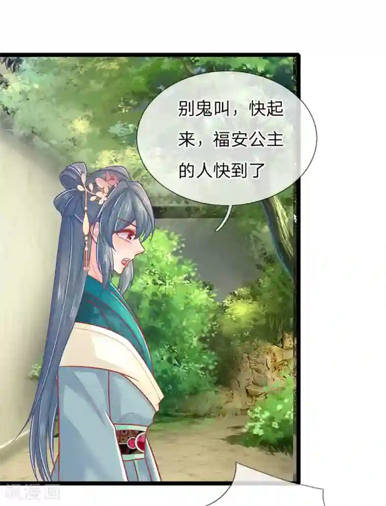 医妃权倾天下第137话 逃离，案发现场