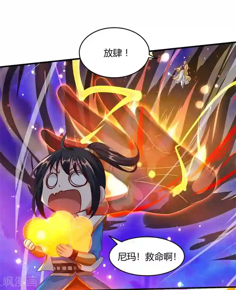 独步逍遥第157话 我选第三个