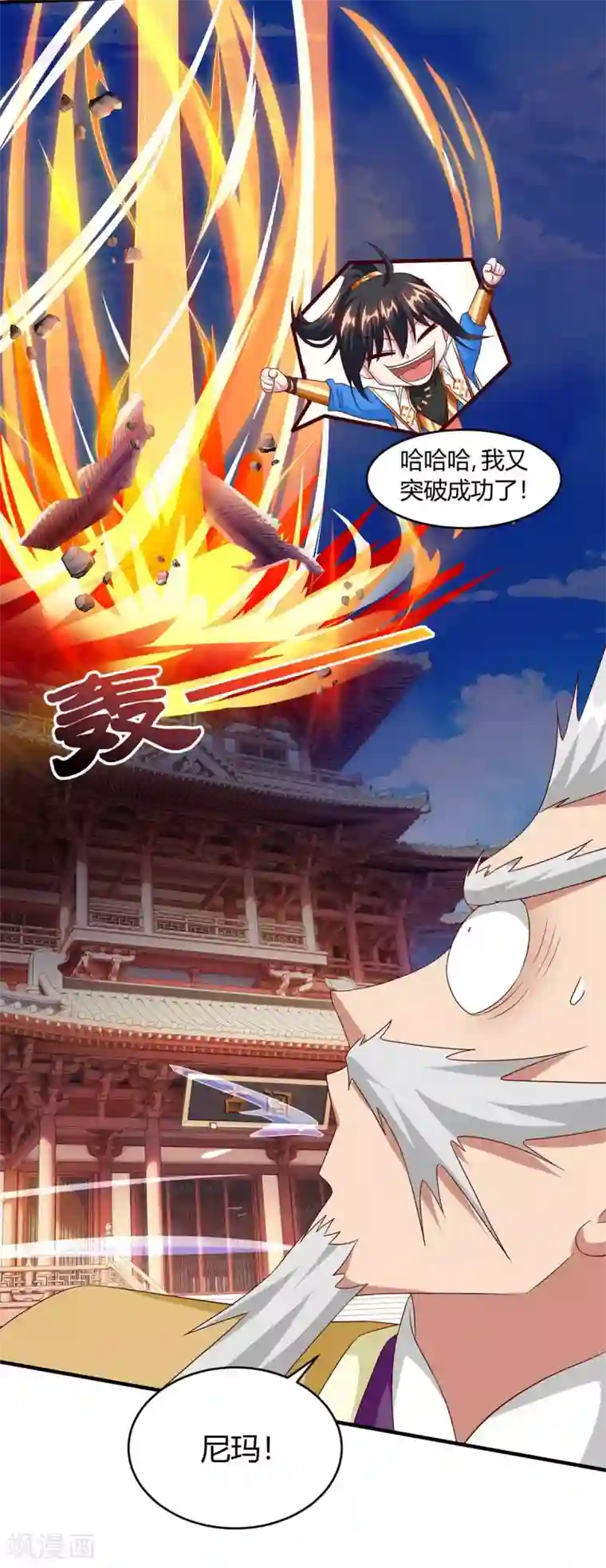 独步逍遥第157话 我选第三个