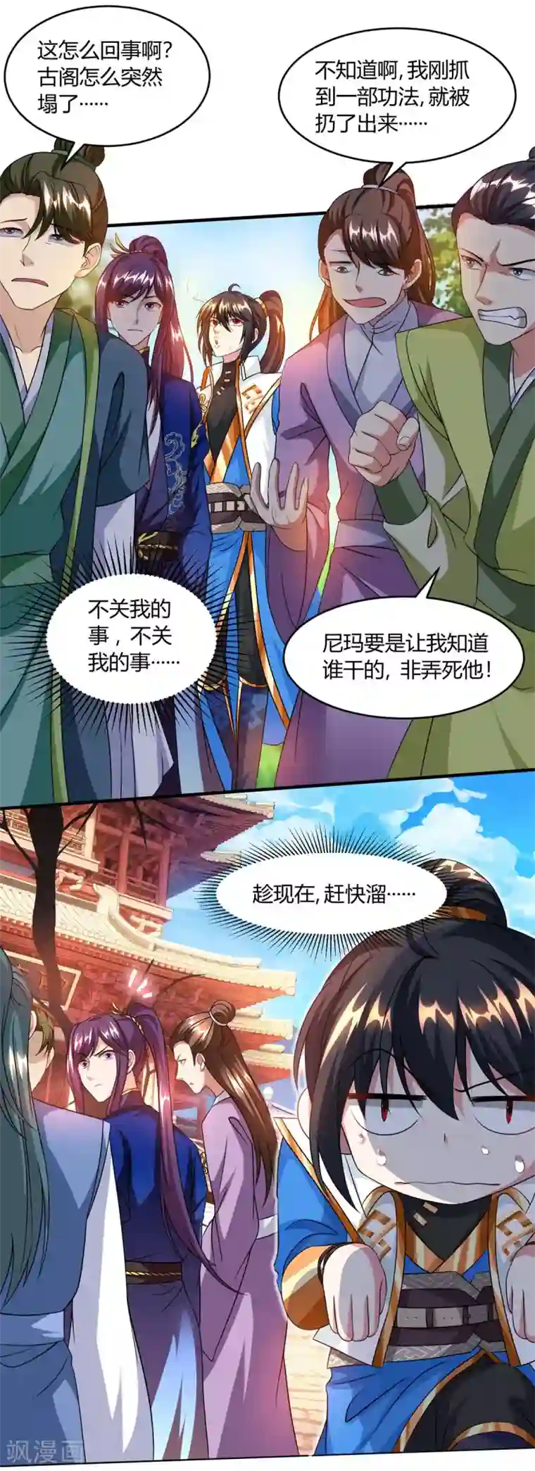 独步逍遥第157话 我选第三个