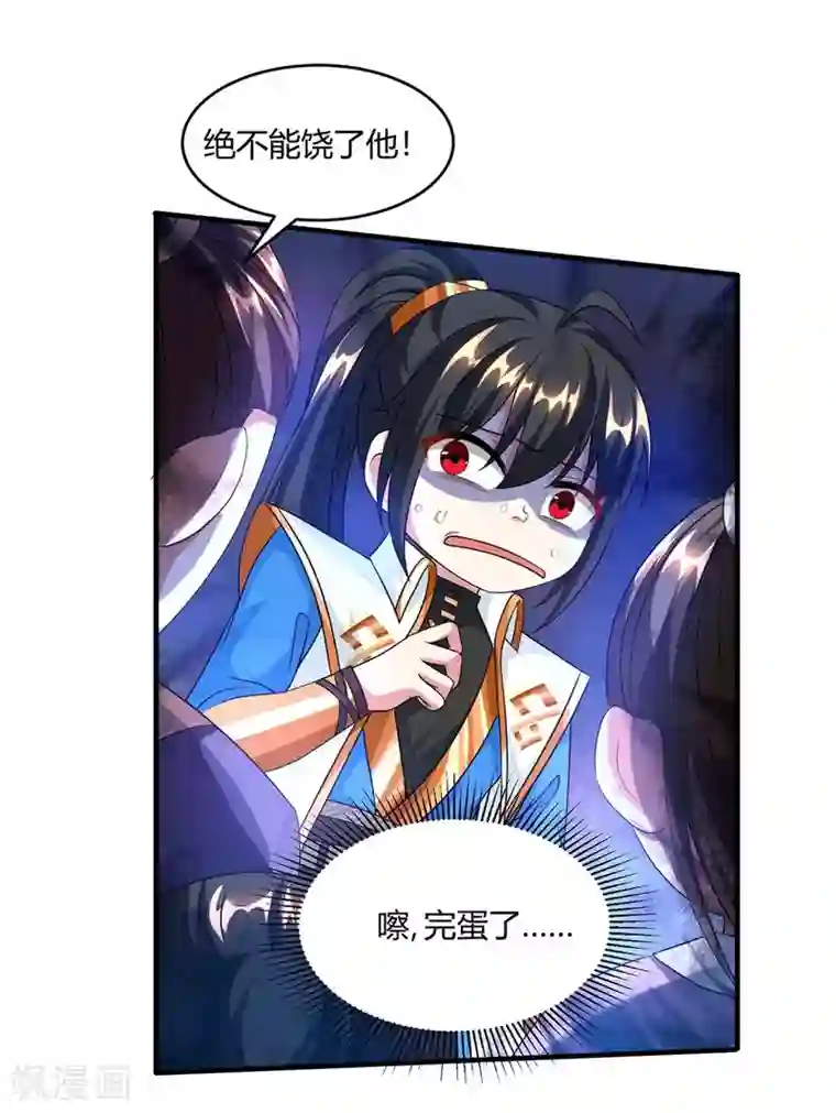 独步逍遥第157话 我选第三个