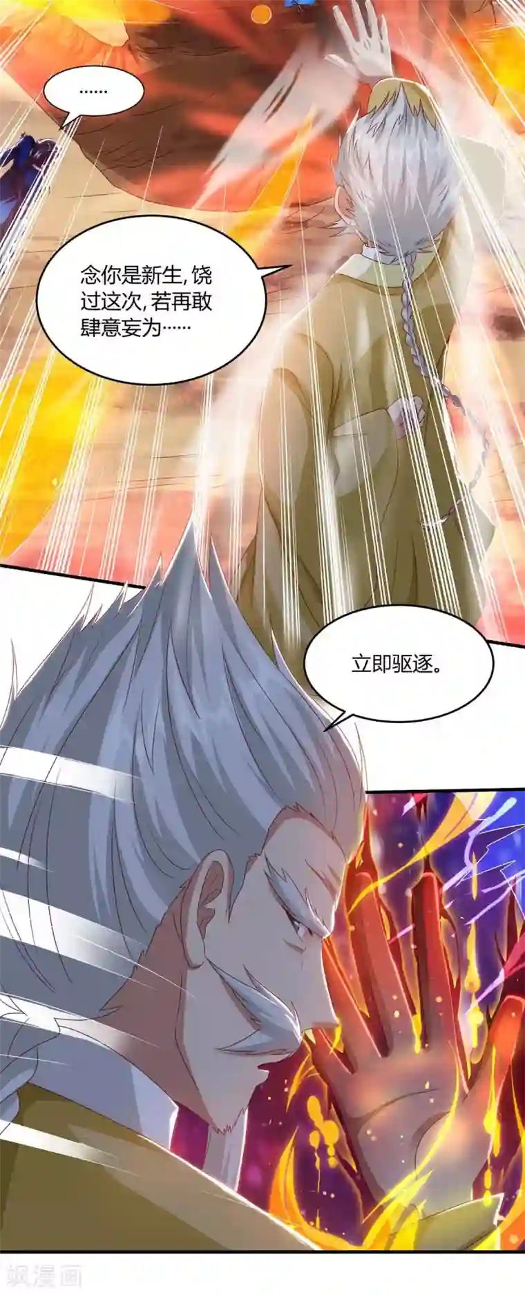独步逍遥第157话 我选第三个
