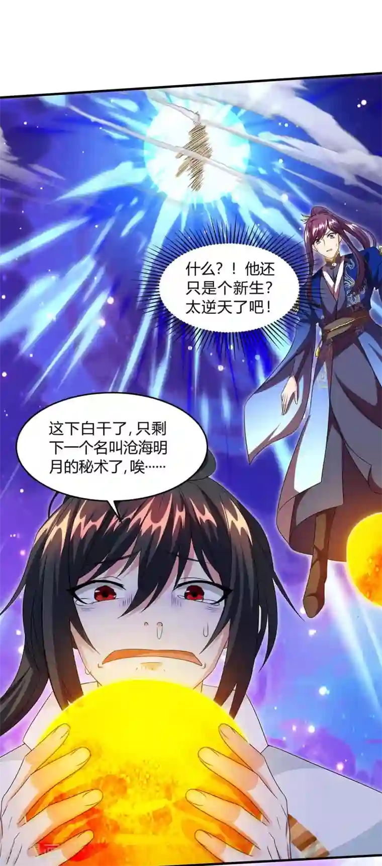 独步逍遥第157话 我选第三个