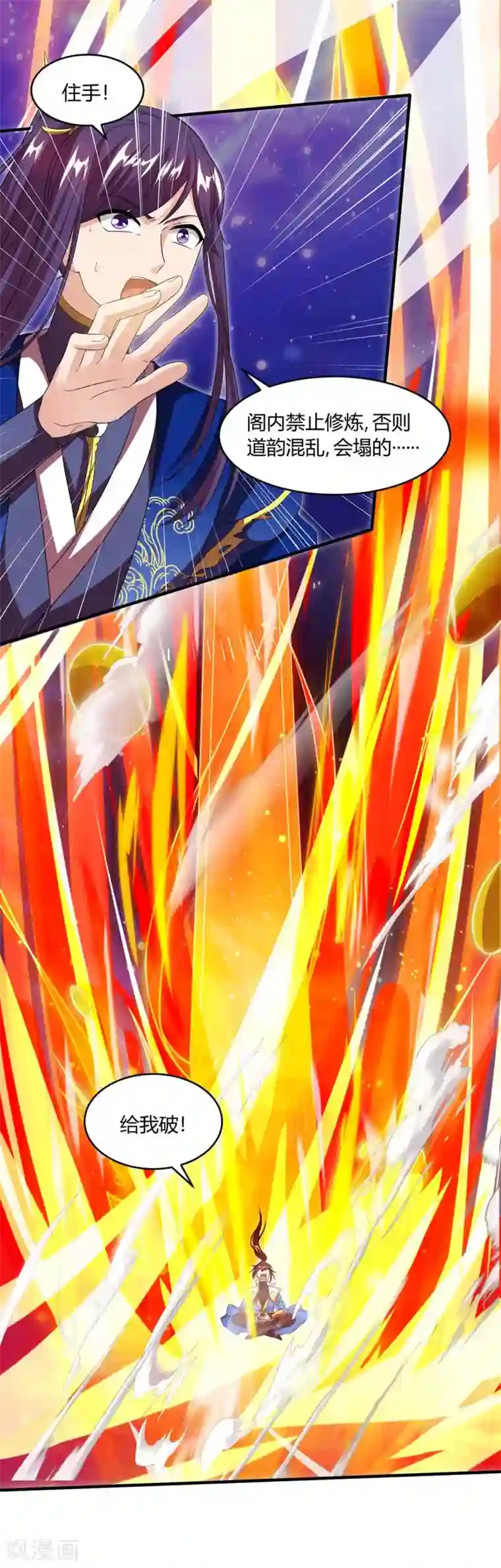 独步逍遥第157话 我选第三个