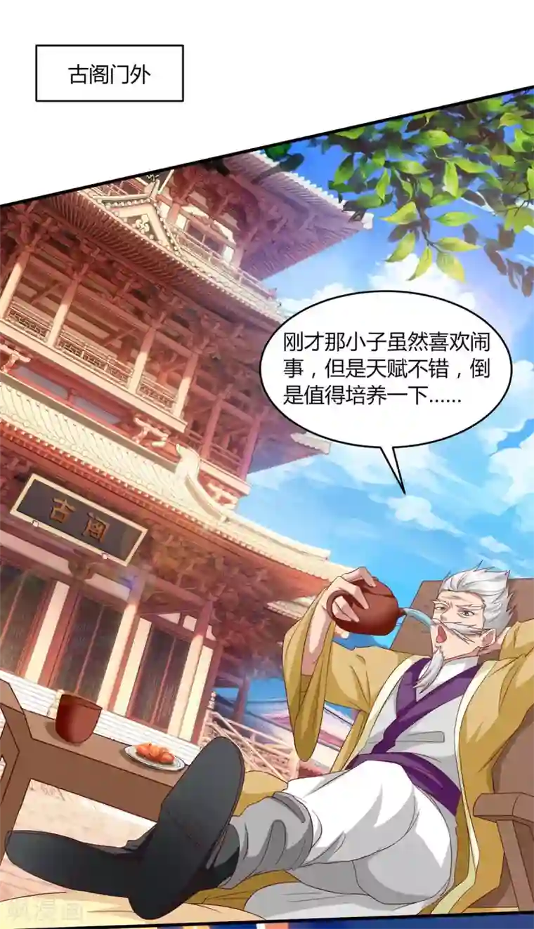 独步逍遥第157话 我选第三个