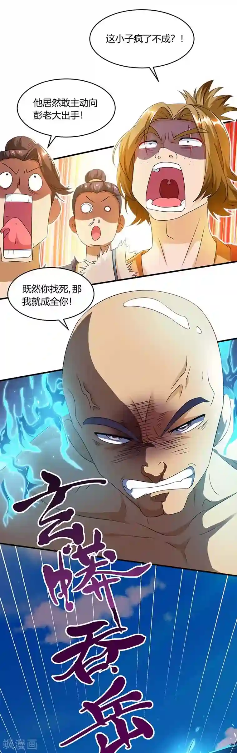 独步逍遥第158话 不去（连更一个月）