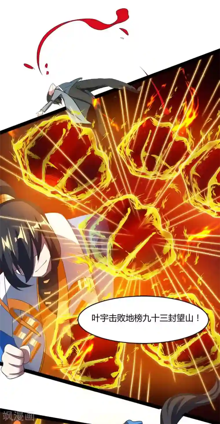 独步逍遥第159话 阴阳火池