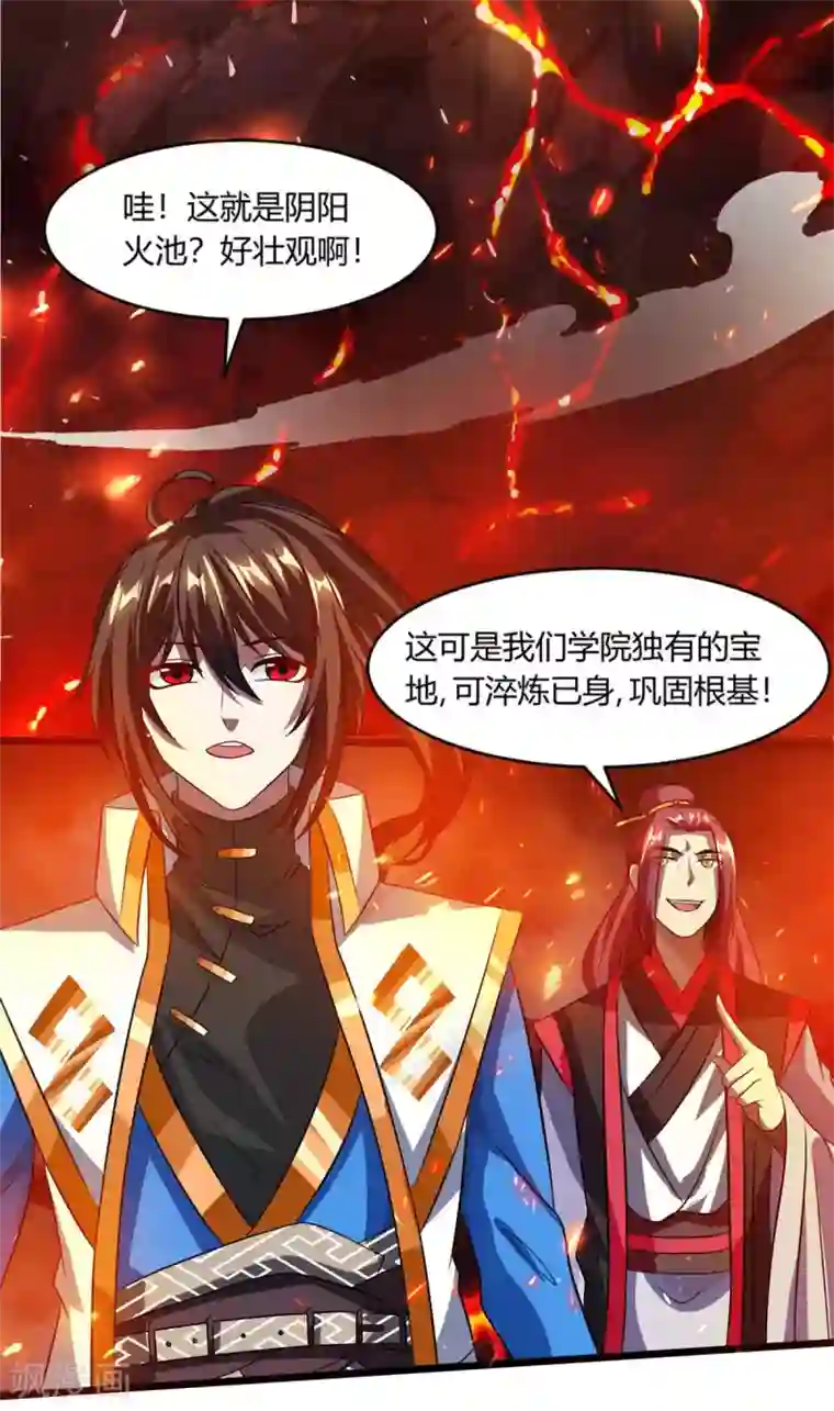 独步逍遥第159话 阴阳火池