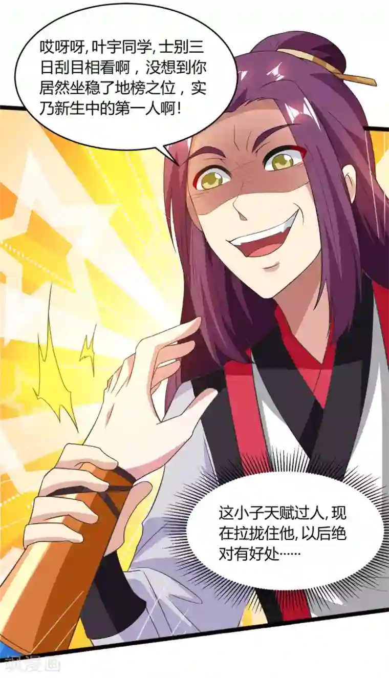 独步逍遥第159话 阴阳火池