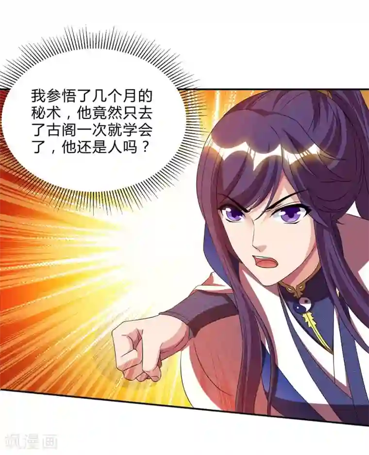 独步逍遥第160话 他是人吗？