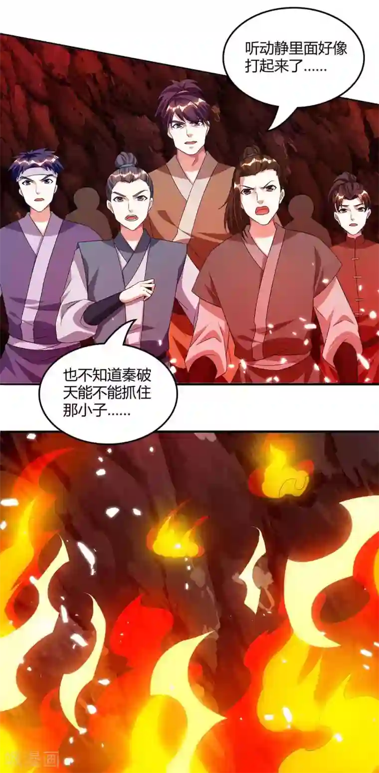 独步逍遥第160话 他是人吗？