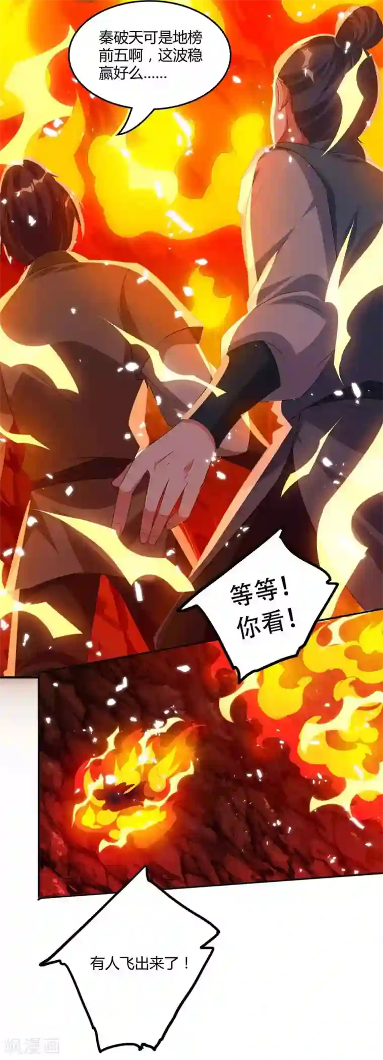 独步逍遥第160话 他是人吗？