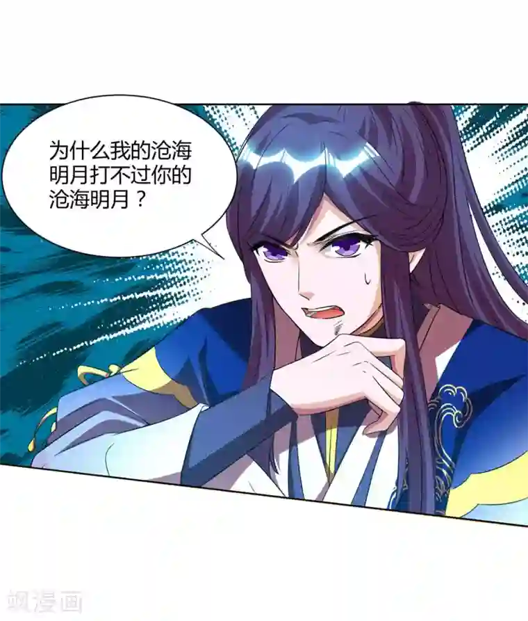 独步逍遥第160话 他是人吗？