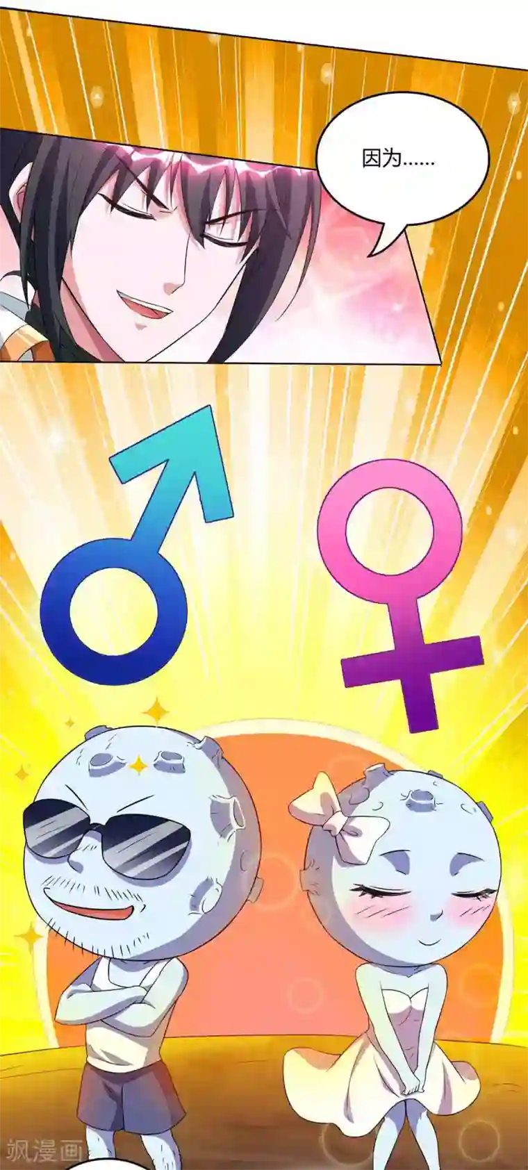 独步逍遥第160话 他是人吗？