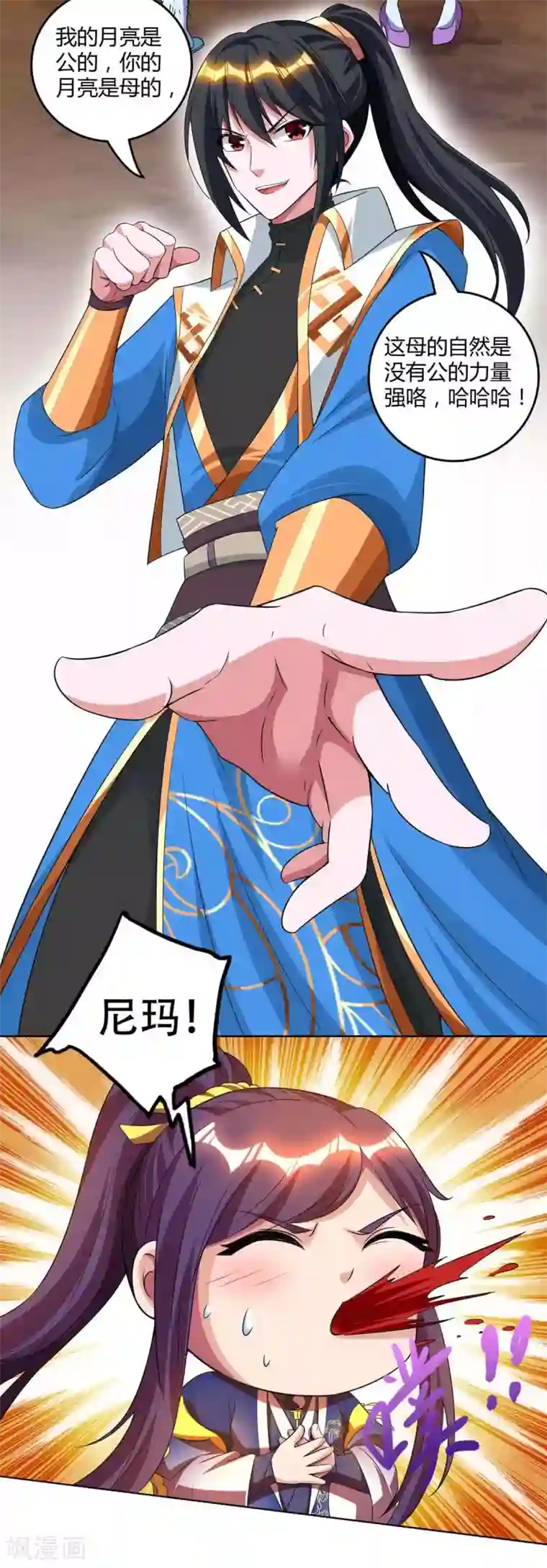 独步逍遥第160话 他是人吗？