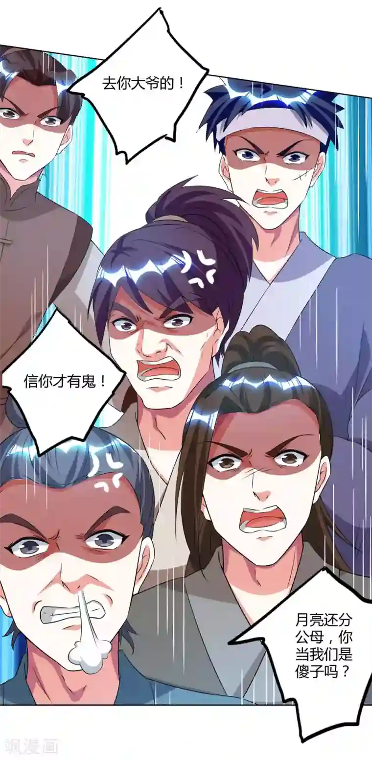 独步逍遥第160话 他是人吗？