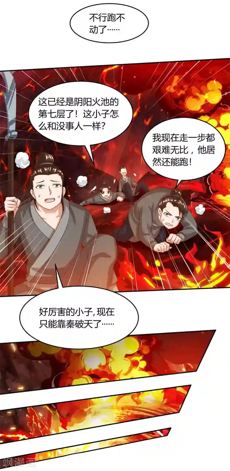 独步逍遥第160话 他是人吗？