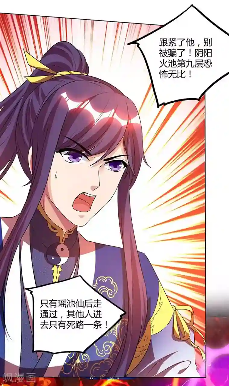 独步逍遥第161话 火池熄灭