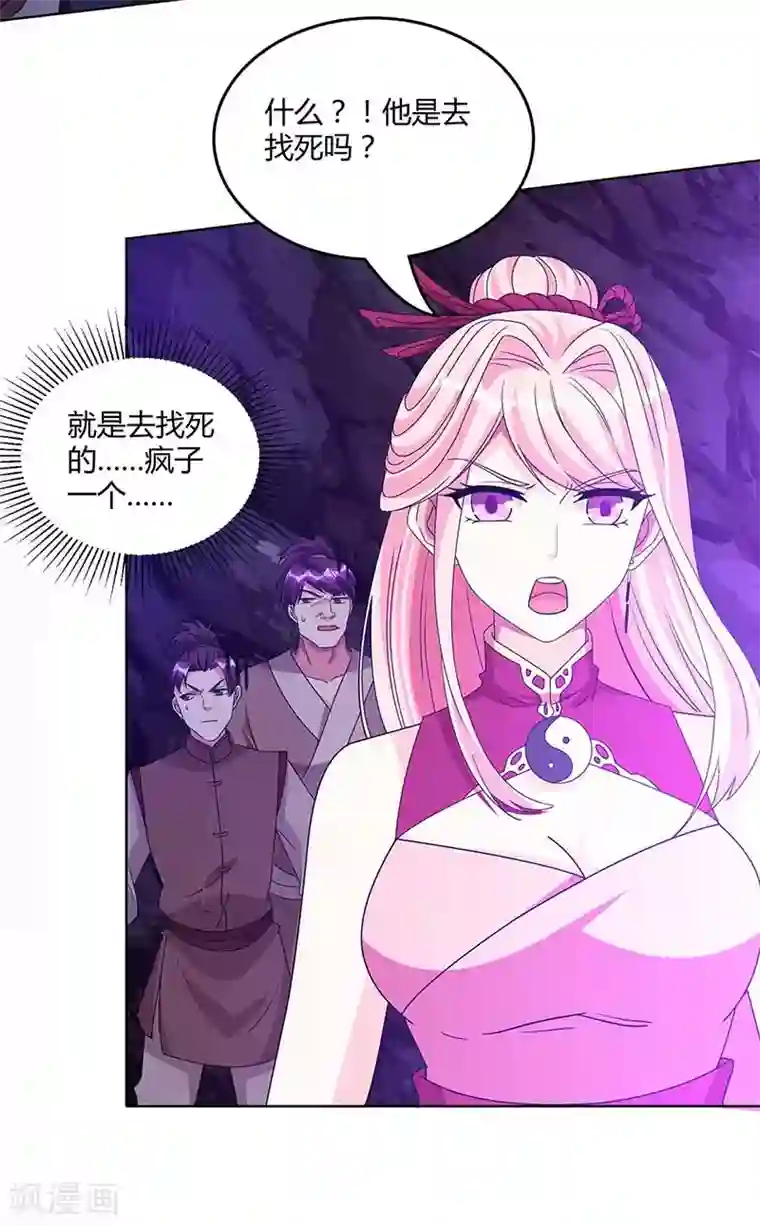 独步逍遥第161话 火池熄灭