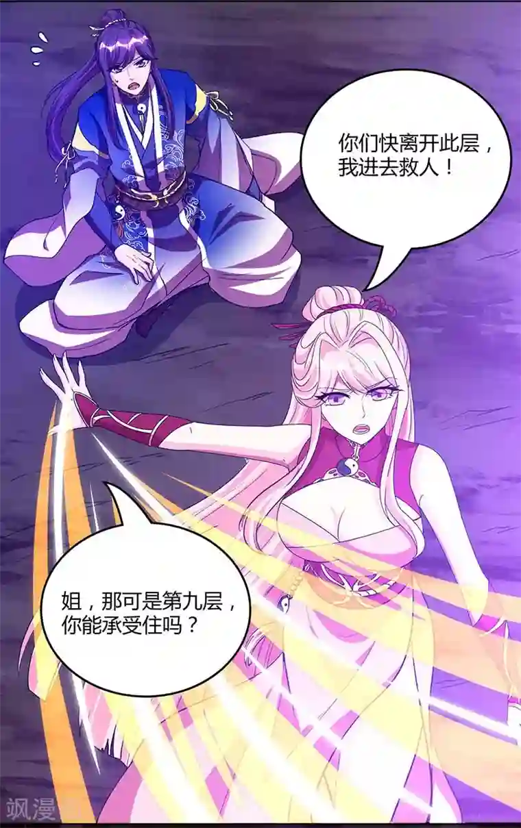 独步逍遥第161话 火池熄灭